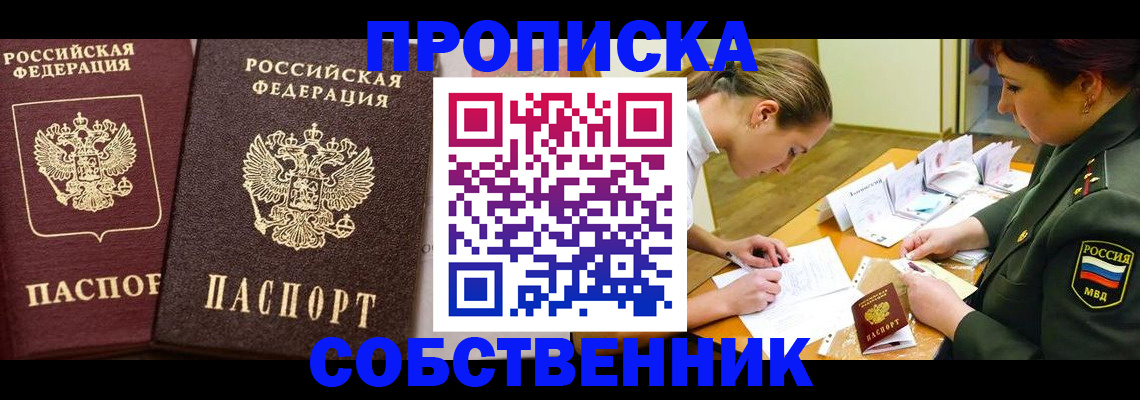 прописка для школы в Кузнецке