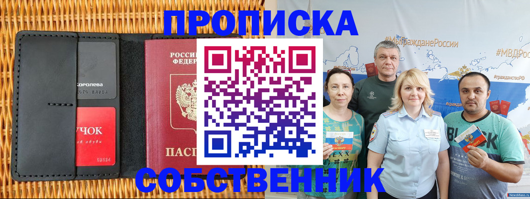 прописка 2025 в Кузнецке